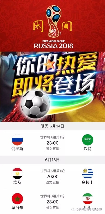 2018我爱世界杯今日直播 我要看2018世界杯-第2张图片-www.211178.com_果博福布斯