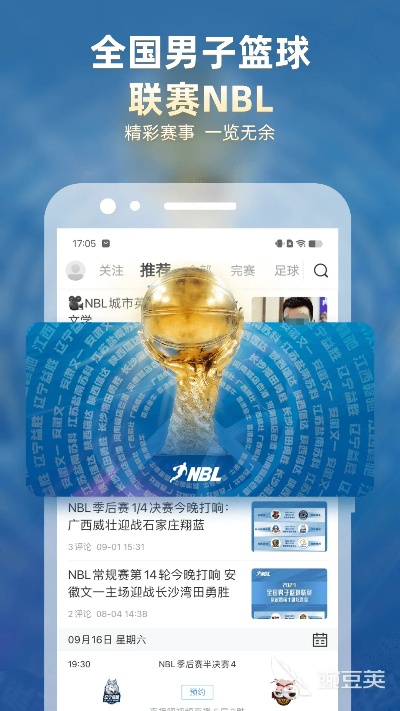 哪个APP可以免费观看NBA比赛直播？