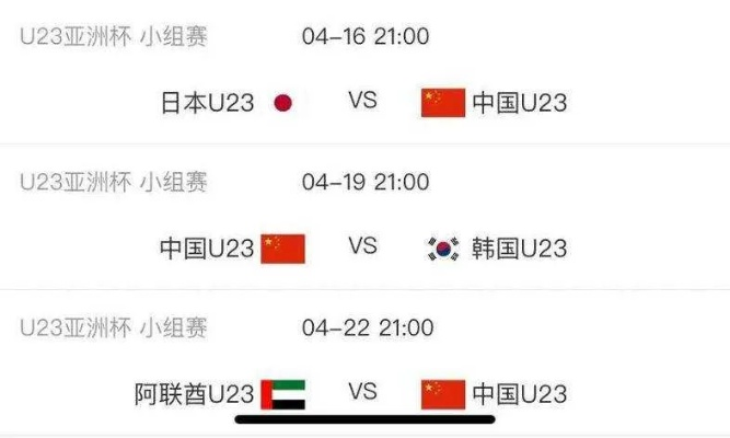 U20国足比赛日程表一览