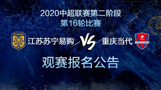 中超超苏宁票价 2020年中超苏宁-第3张图片-www.211178.com_果博福布斯