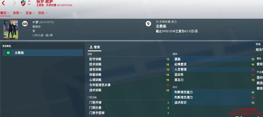 fm2018中超身价 fm2020中超职员-第3张图片-www.211178.com_果博福布斯