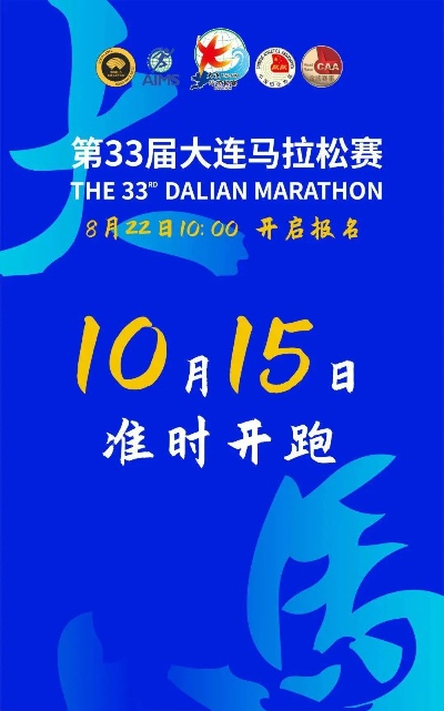 2023年大连马拉松几号举行？（大连马拉松盛典，你不能错过的重要信息）-第3张图片-www.211178.com_果博福布斯