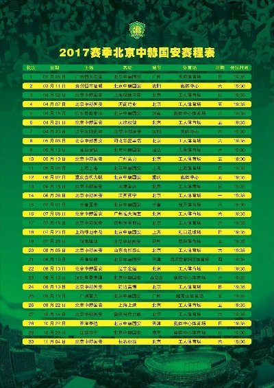 2017中超18轮战况 2017中超赛程公布