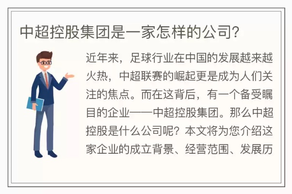 中超集团是做什么的？介绍其业务范围和发展方向