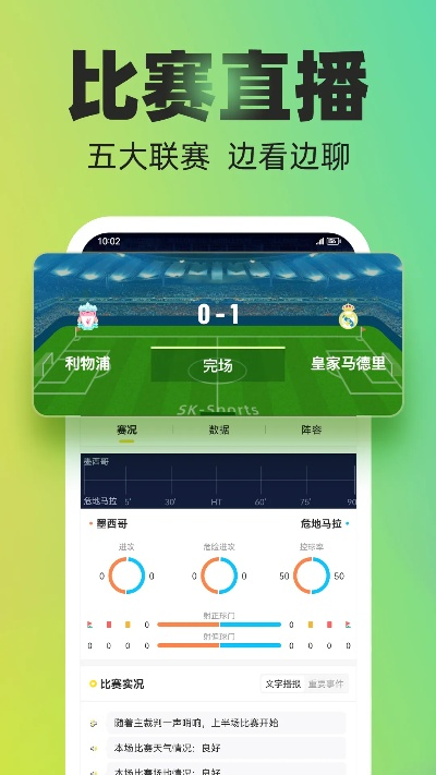 比赛直播app哪个好用？推荐5款下载（让你随时随地观看热门比赛）-第2张图片-www.211178.com_果博福布斯