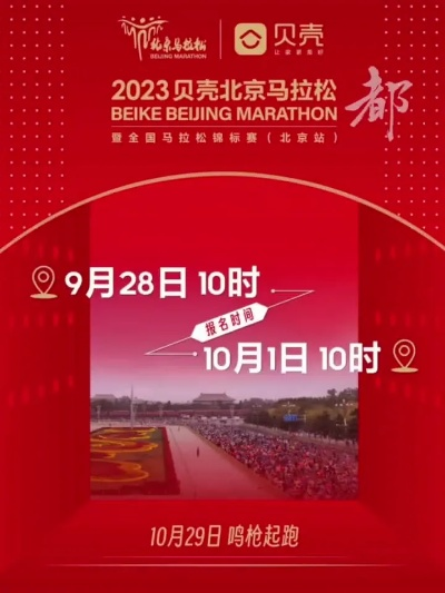 2023年北京马拉松报名攻略（最全参赛指南，让你跑出PB）-第3张图片-www.211178.com_果博福布斯